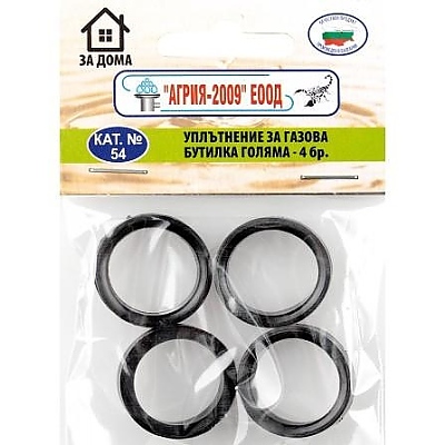 Уплътнение за газова бутилка голяма - 4 бр. 54S