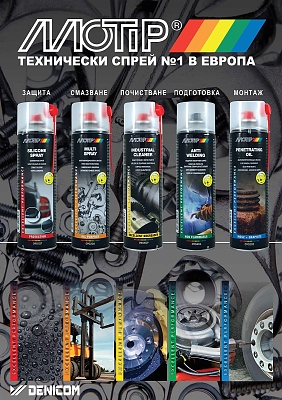 Технически спрей