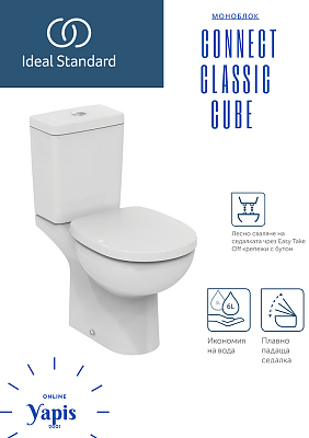 Моноблок CONNECT CLASSIC с хоризонтално оттичане с плавно падаща седалка Е804801  