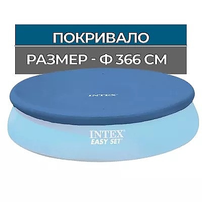 Покривало за басейн 3.66 см 28022/346324