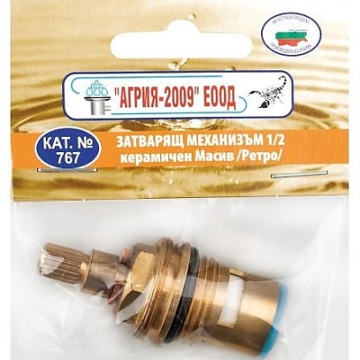 Затварящ механизъм 1/2 керамичен Масив /Ретро/