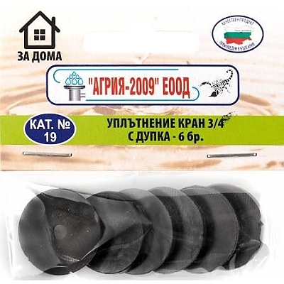 Уплътнение кран 3/4 с дупка - 6 бр. 19S