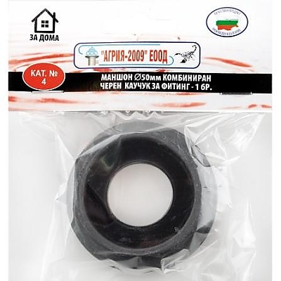 Маншон Ø50мм комбиниран черен каучук за фитинг - 1 бр.
